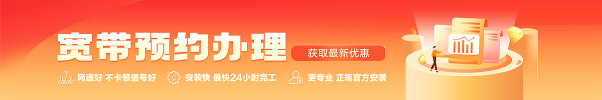 同仁宽带办理安装 同仁宽带在线办理入口